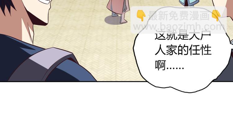 🍣吞下一个修仙世界 第69话 疯狂竞价 第40页