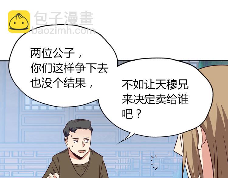 🍣吞下一个修仙世界 第69话 疯狂竞价 第41页