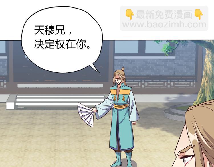 🍣吞下一个修仙世界 第69话 疯狂竞价 第43页