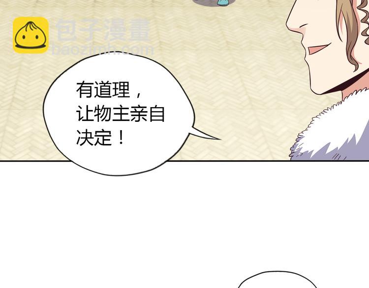 🍣吞下一个修仙世界 第69话 疯狂竞价 第44页