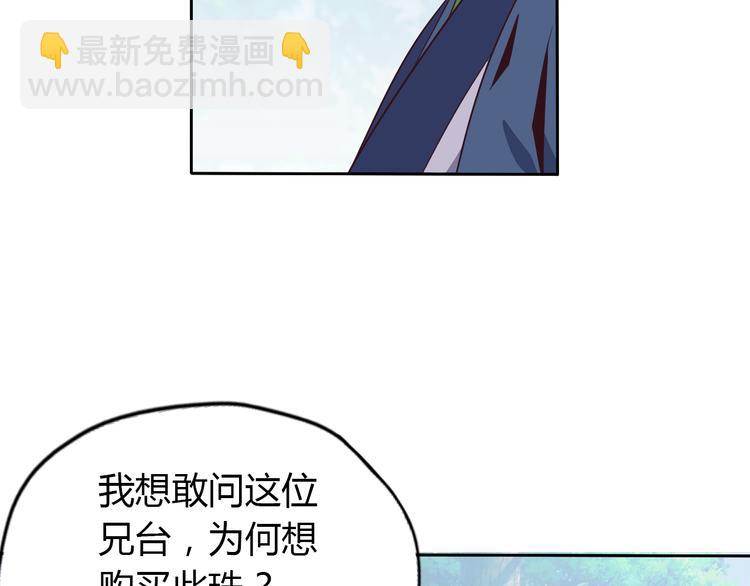 🍣吞下一个修仙世界 第69话 疯狂竞价 第46页