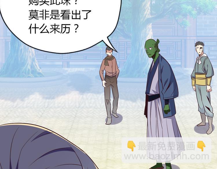 🍣吞下一个修仙世界 第69话 疯狂竞价 第47页