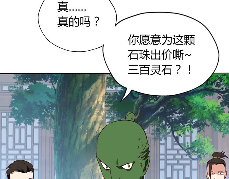 🍣吞下一个修仙世界 第69话 疯狂竞价 第5页