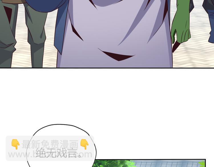 🍣吞下一个修仙世界 第69话 疯狂竞价 第7页