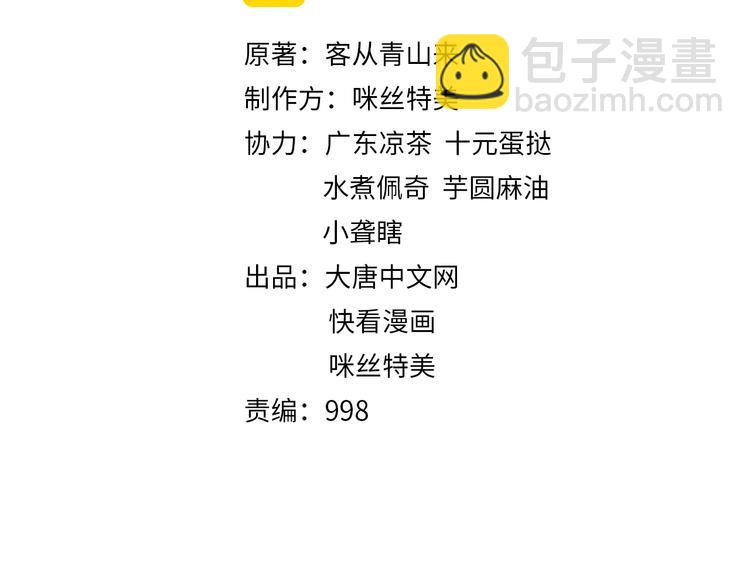 🍣吞下一个修仙世界 第71话 灵宝大会 第2页