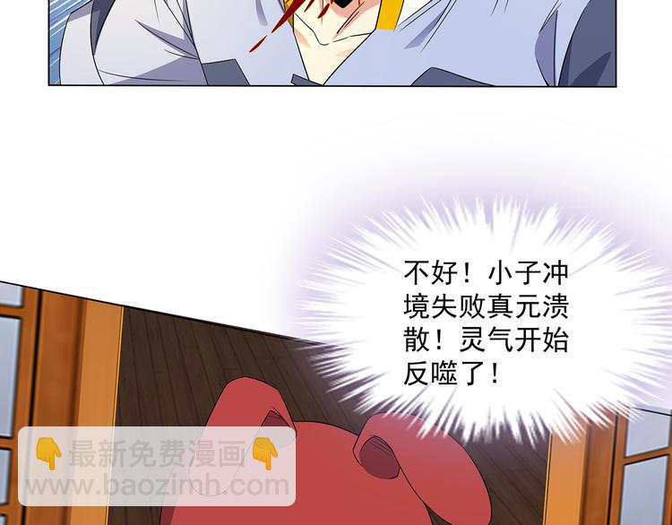 🍣吞下一个修仙世界 第71话 灵宝大会 第22页