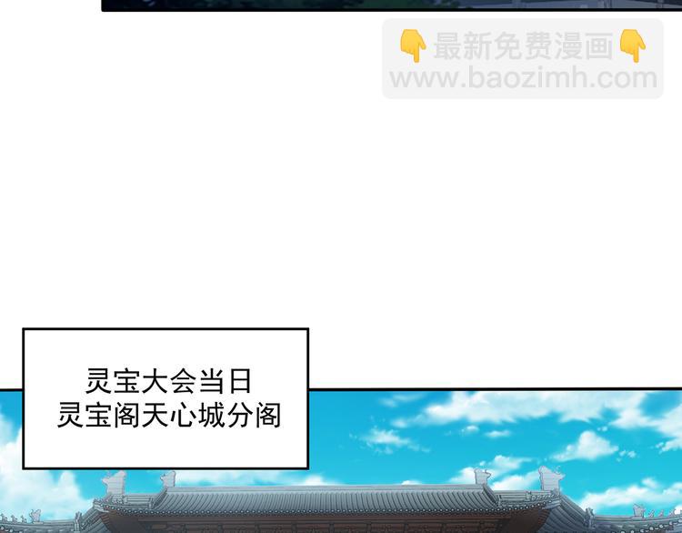 🍣吞下一个修仙世界 第71话 灵宝大会 第32页
