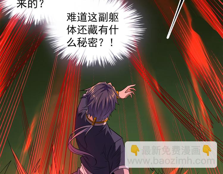 🍣吞下一个修仙世界 第71话 灵宝大会 第4页
