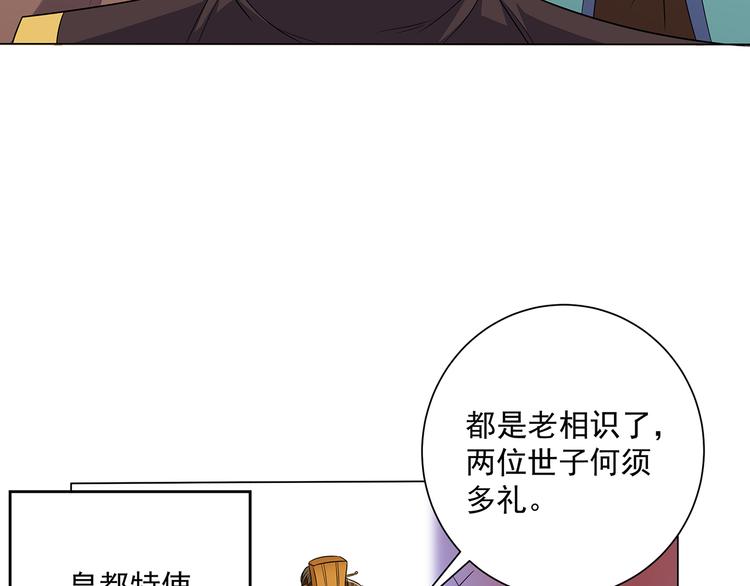 🍣吞下一个修仙世界 第71话 灵宝大会 第47页