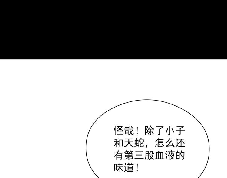 🍣吞下一个修仙世界 第71话 灵宝大会 第8页