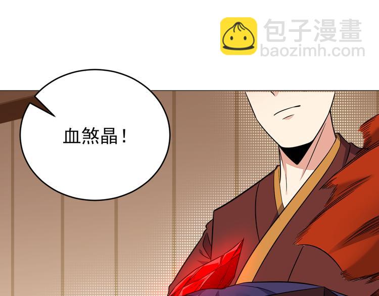 🍣吞下一个修仙世界 第73话 突然袭击 第13页