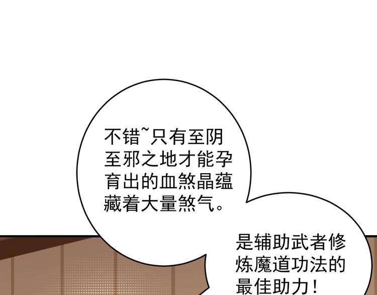 🍣吞下一个修仙世界 第73话 突然袭击 第17页