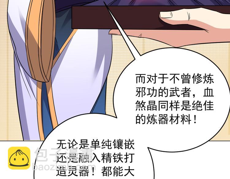 🍣吞下一个修仙世界 第73话 突然袭击 第19页