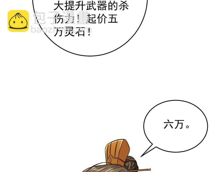 🍣吞下一个修仙世界 第73话 突然袭击 第20页