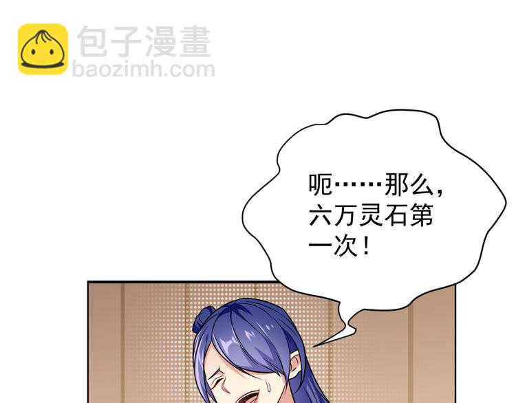🍣吞下一个修仙世界 第73话 突然袭击 第28页