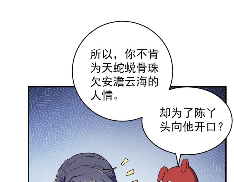 🍣吞下一个修仙世界 第73话 突然袭击 第3页