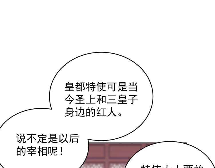 🍣吞下一个修仙世界 第73话 突然袭击 第30页
