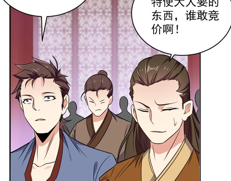 🍣吞下一个修仙世界 第73话 突然袭击 第31页