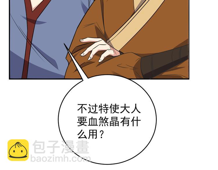 🍣吞下一个修仙世界 第73话 突然袭击 第32页