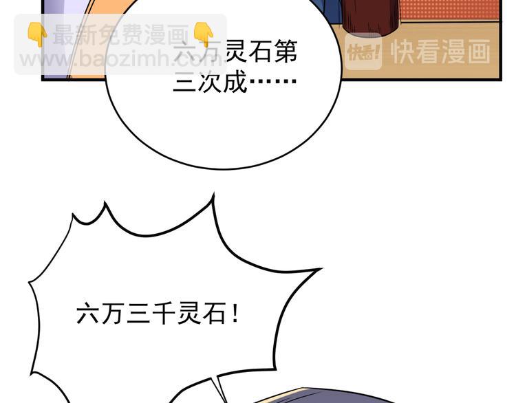 🍣吞下一个修仙世界 第73话 突然袭击 第35页