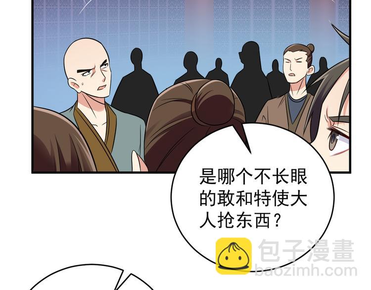 🍣吞下一个修仙世界 第73话 突然袭击 第39页