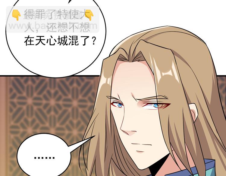 🍣吞下一个修仙世界 第73话 突然袭击 第40页