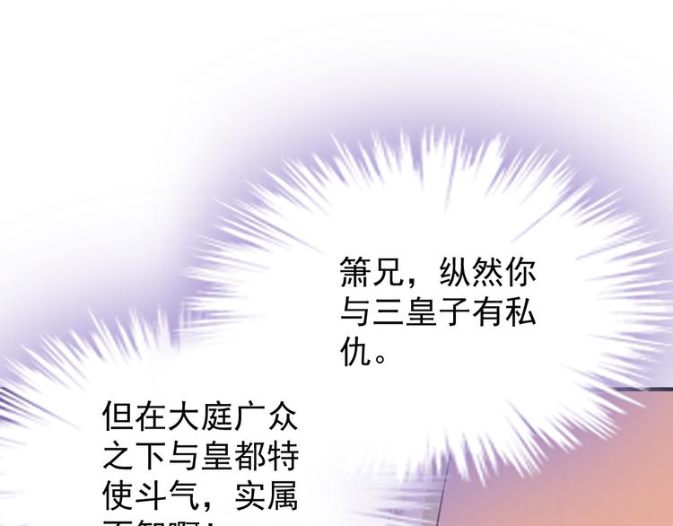 🍣吞下一个修仙世界 第73话 突然袭击 第42页