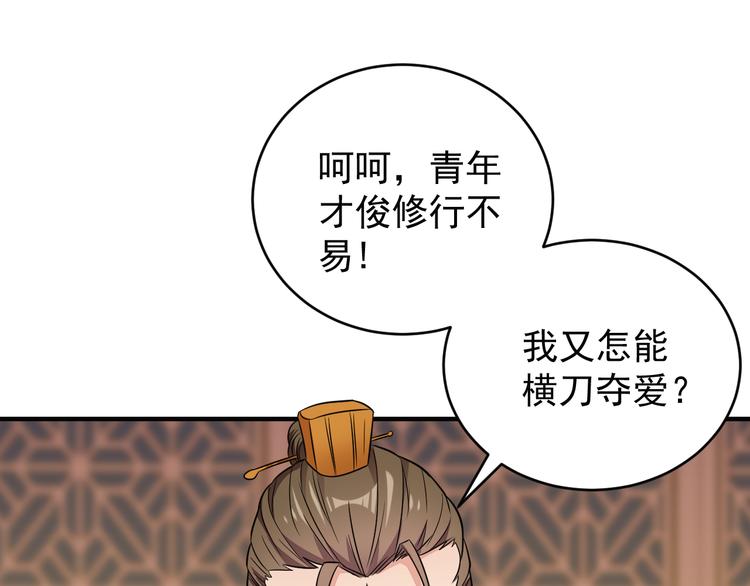 🍣吞下一个修仙世界 第73话 突然袭击 第45页