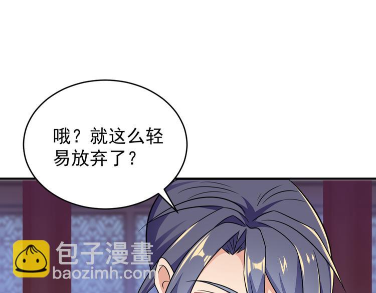 🍣吞下一个修仙世界 第73话 突然袭击 第47页