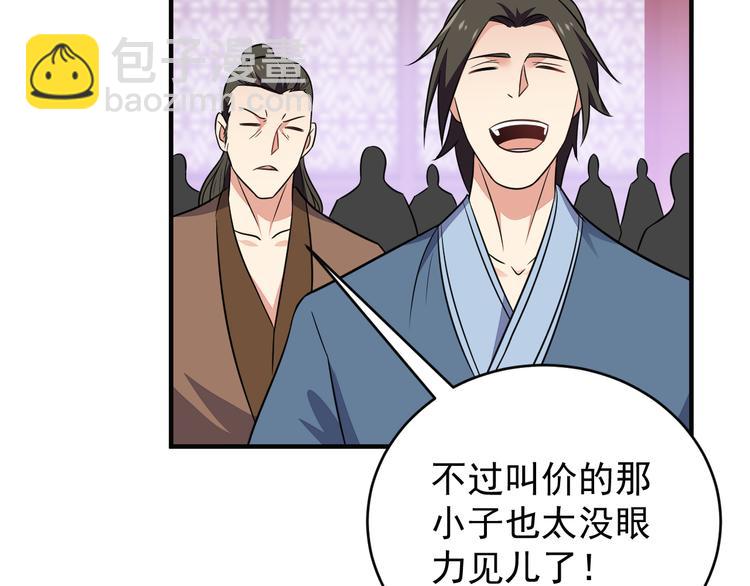 🍣吞下一个修仙世界 第73话 突然袭击 第50页