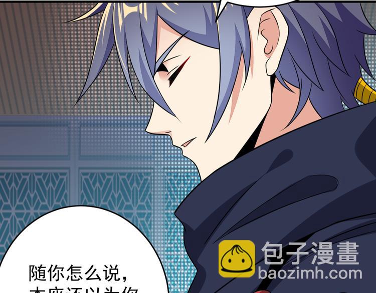 🍣吞下一个修仙世界 第73话 突然袭击 第6页