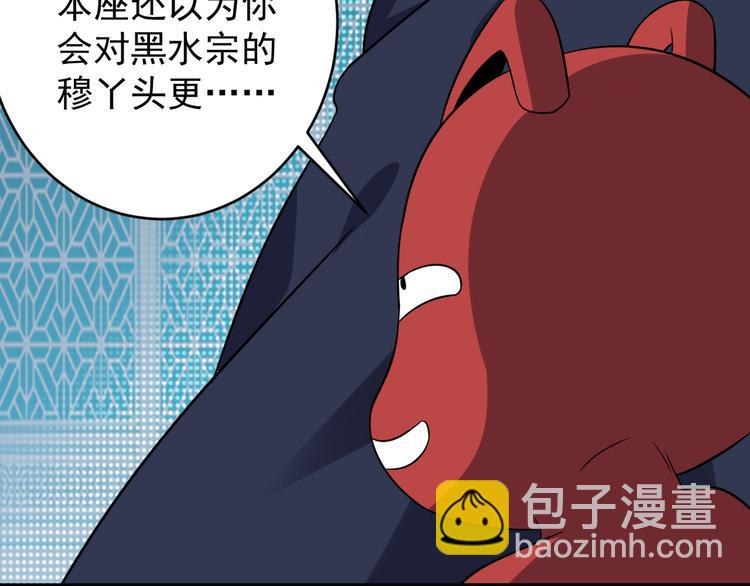 🍣吞下一个修仙世界 第73话 突然袭击 第7页
