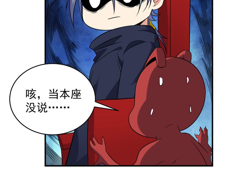 🍣吞下一个修仙世界 第73话 突然袭击 第9页