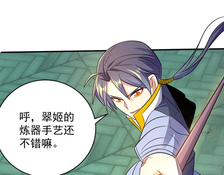 🍣吞下一个修仙世界 第75话 摧枯拉朽 第25页