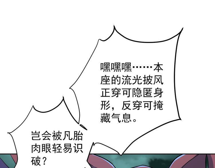 🍣吞下一个修仙世界 第75话 摧枯拉朽 第3页