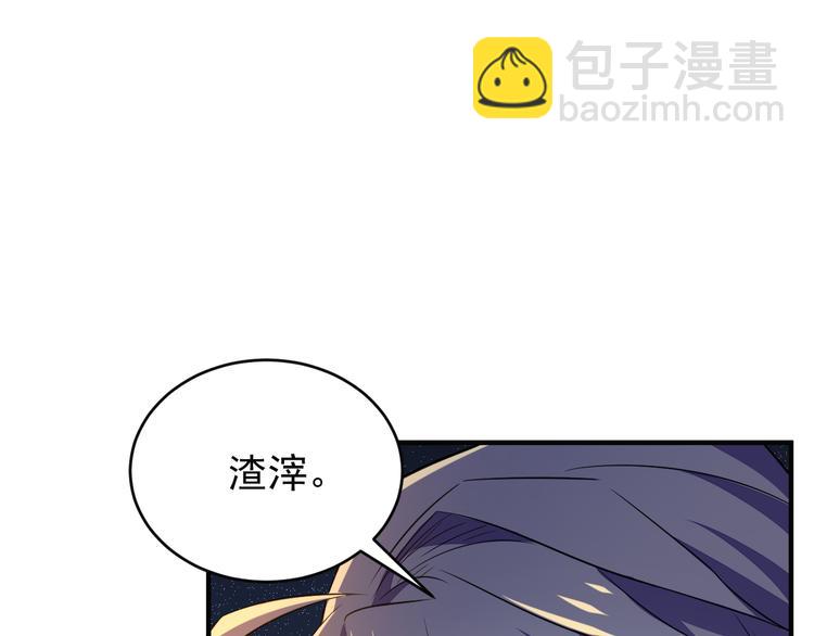 🍣吞下一个修仙世界 第75话 摧枯拉朽 第33页