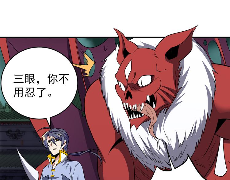 🍣吞下一个修仙世界 第75话 摧枯拉朽 第36页