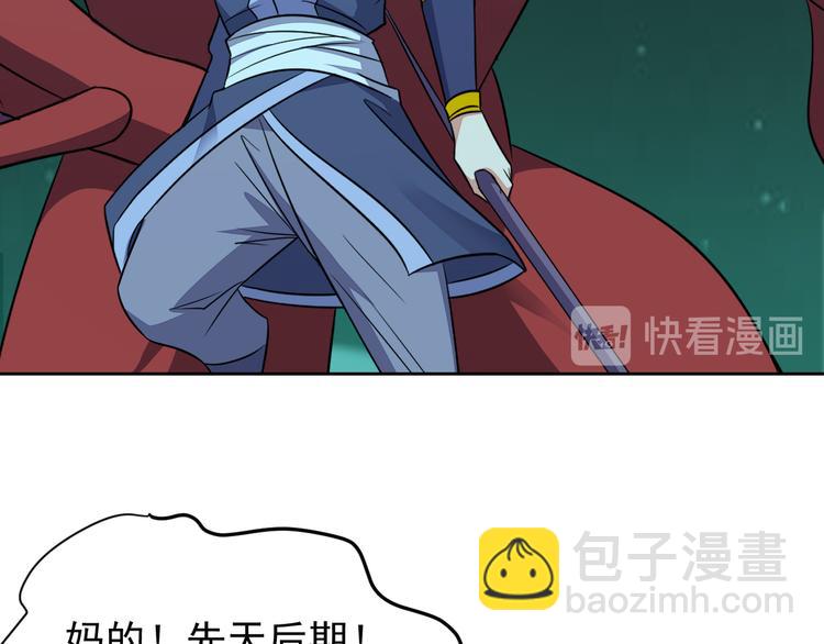 🍣吞下一个修仙世界 第75话 摧枯拉朽 第5页