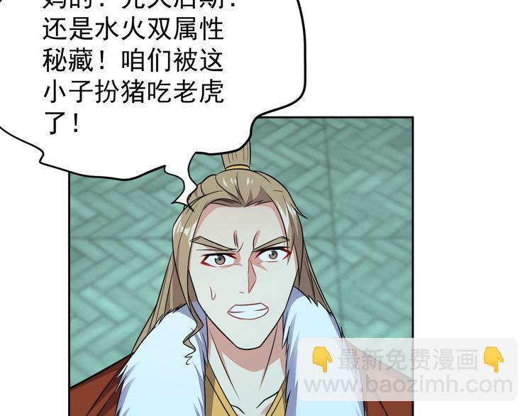 🍣吞下一个修仙世界 第75话 摧枯拉朽 第6页