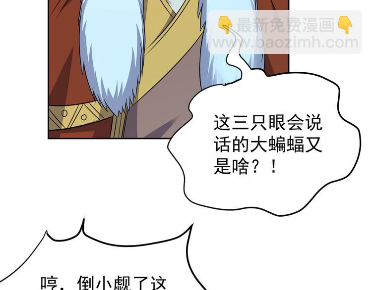 🍣吞下一个修仙世界 第75话 摧枯拉朽 第7页