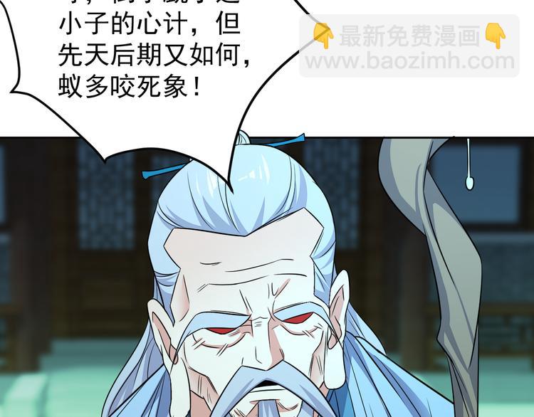 🍣吞下一个修仙世界 第75话 摧枯拉朽 第8页