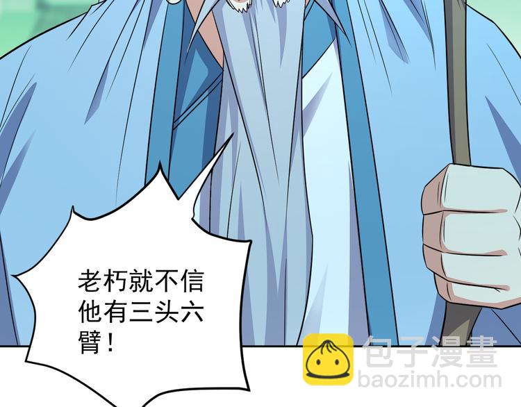 🍣吞下一个修仙世界 第75话 摧枯拉朽 第9页