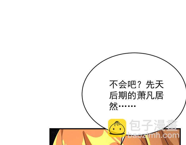 🍣吞下一个修仙世界 第77话 破局还是入局 第22页
