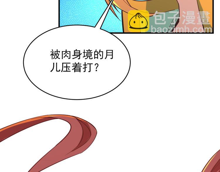 🍣吞下一个修仙世界 第77话 破局还是入局 第24页