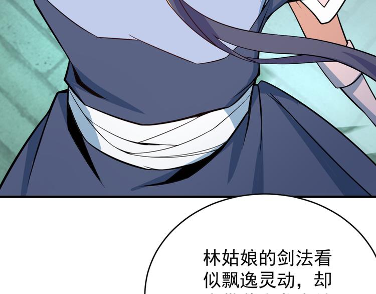 🍣吞下一个修仙世界 第77话 破局还是入局 第27页