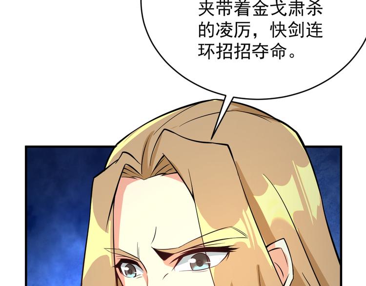 🍣吞下一个修仙世界 第77话 破局还是入局 第28页