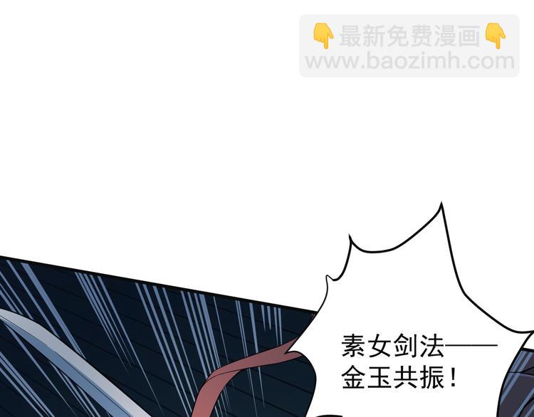 🍣吞下一个修仙世界 第77话 破局还是入局 第3页