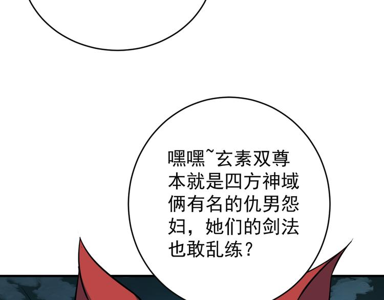 🍣吞下一个修仙世界 第77话 破局还是入局 第30页