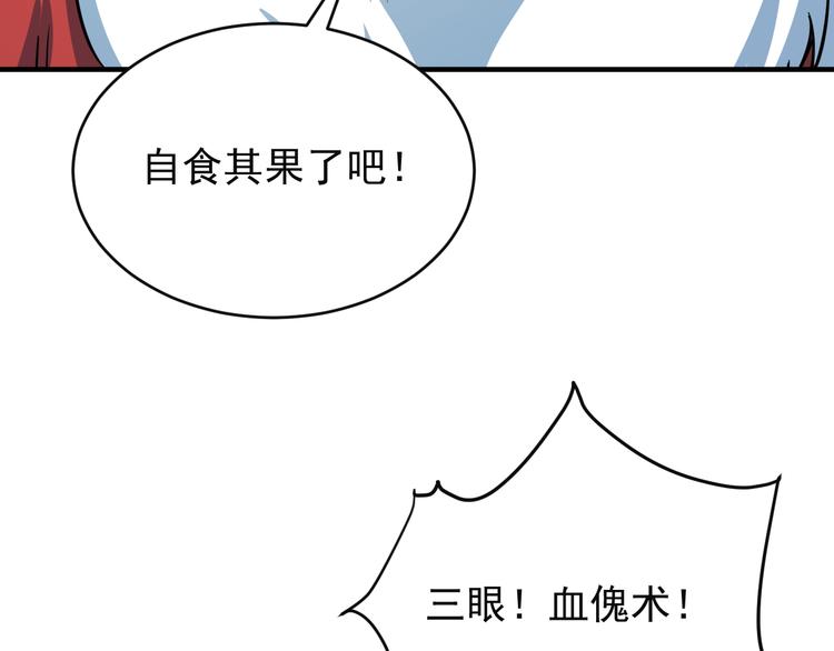 🍣吞下一个修仙世界 第77话 破局还是入局 第32页