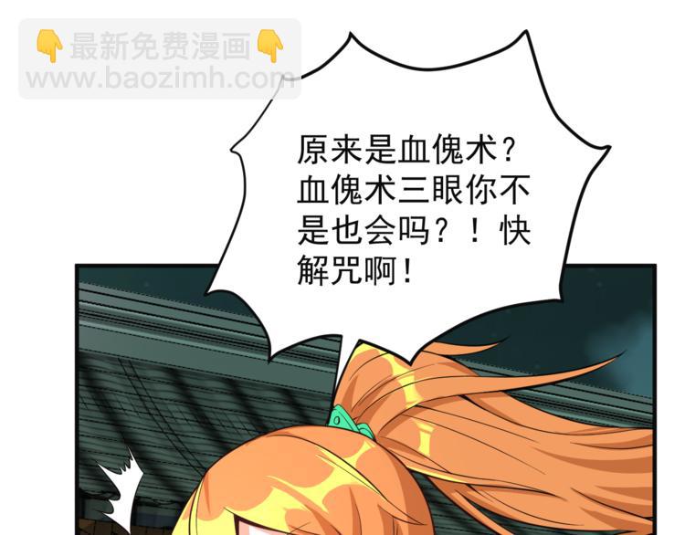 🍣吞下一个修仙世界 第77话 破局还是入局 第35页